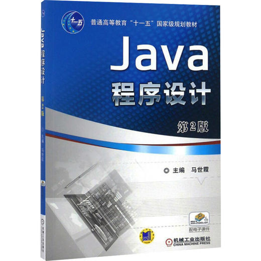 Java程序设计 第2版 商品图0