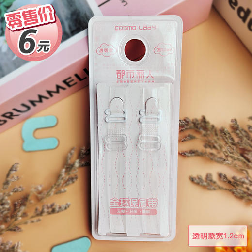 都市丽人透明隐形肩带宽1.2CM-YY2101 商品图0