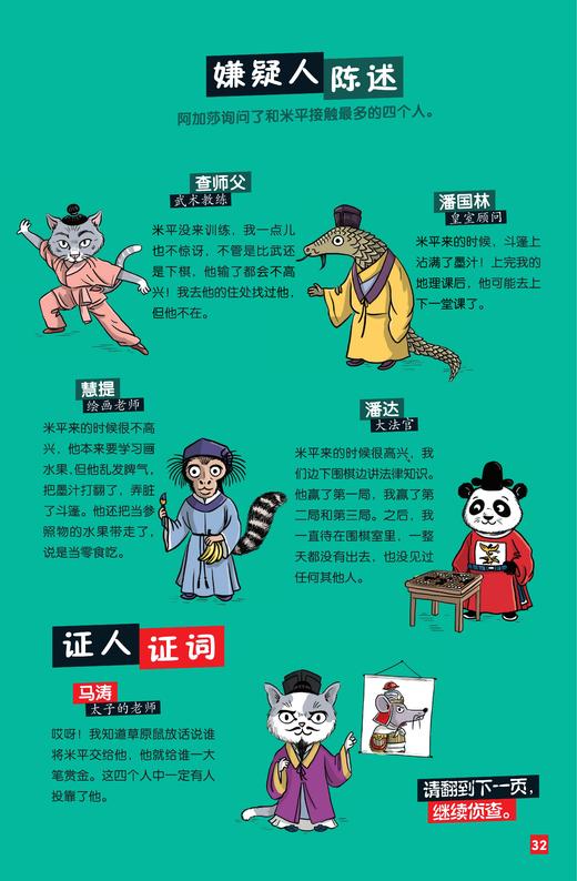 《猫咪大侦探》第二辑（全4册） 商品图10