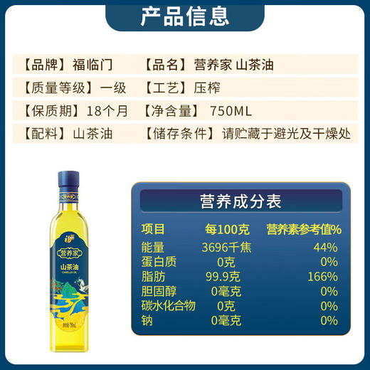 中粮  福临门营养家山茶油礼盒750ml*2 商品图4