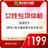 女性专项体检 商品缩略图0