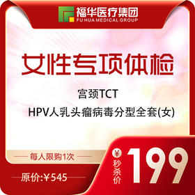 女性专项体检