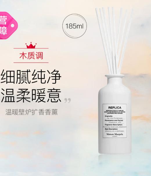 3614273680233 梅森马吉拉【木质调】温暖壁炉扩香香薰185ml 商品图2