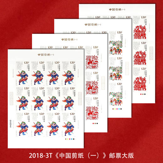 《中国剪纸》系列邮票 2018-3、2020-3 商品图6