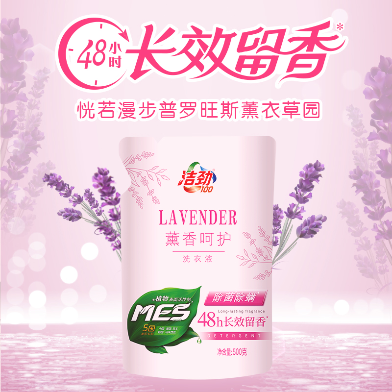 洁劲100薰香呵护洗衣液500G*1包/2包
