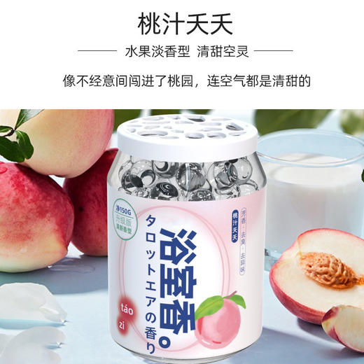 「买1送1！9.9到手两瓶」浴室香薰室内留香散香香氛厕所居家日用卫生间衣柜除臭留香空气清新剂 商品图1