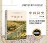 4折包邮《简史三部曲：世界简史+中国简史+人类简史》（全3册） 商品缩略图1
