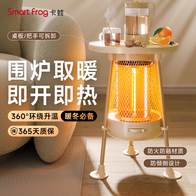卡蛙围炉暖茶取暖器小太阳家用取暖器电红外发热速烤火炉取暖炉·珍有米好物推荐~