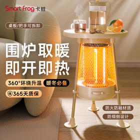 卡蛙围炉暖茶取暖器小太阳家用取暖器电红外发热速烤火炉取暖炉·珍有米好物推荐~