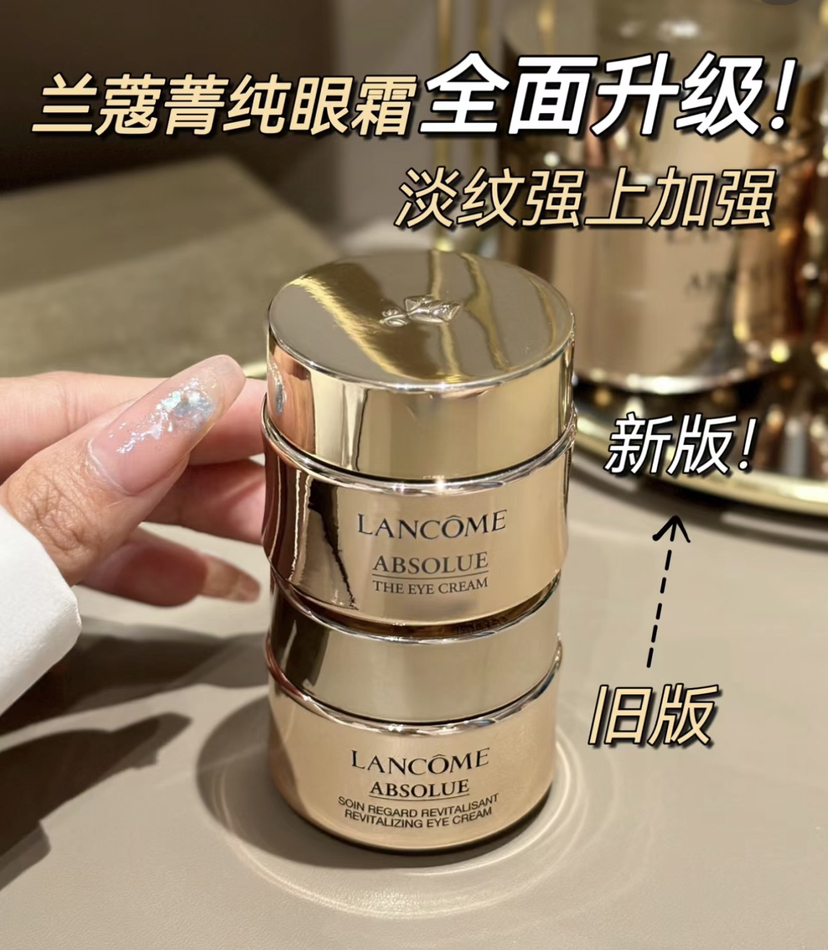 最新款 专柜1200 专业眼纹杀手 兰蔻菁纯眼霜20ml