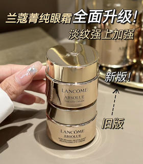 最新款 专柜1200 专业眼纹杀手 兰蔻菁纯眼霜20ml