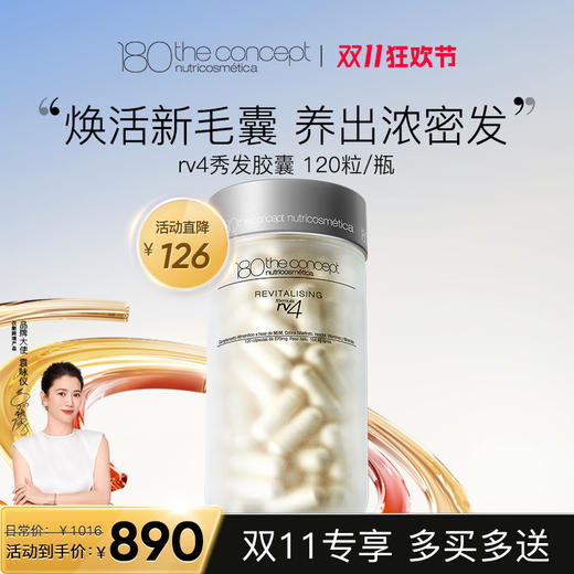 「狂欢双十一」180 the concept 发量密码配方rv4 商品图0