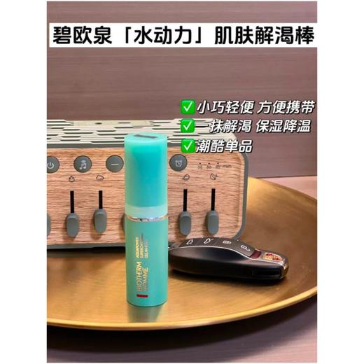 1楼碧欧泉水动力保湿棒9g 商品图2