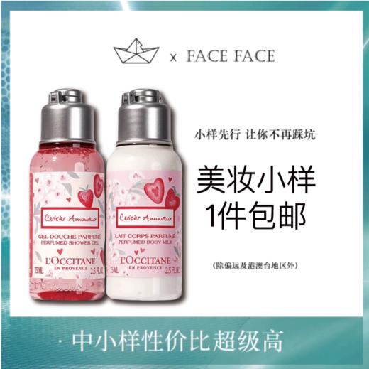 【专柜小样】法国 L'occitane欧舒丹 樱花/薰衣草/甜扁桃/莓莓樱恋 沐浴液 身体乳 35ml/75ml 商品图0