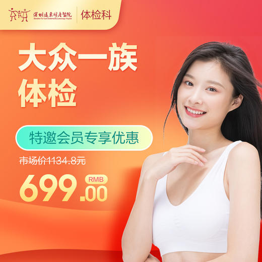 【会员专享】大众一族体检套餐（肝胆脾胰、彩超、血糖、血脂检测）-远东罗湖院区-体检科 商品图0