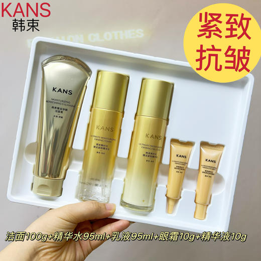 【秒杀】韩束聚时光紧致淡纹5件套盒（新款） 商品图1