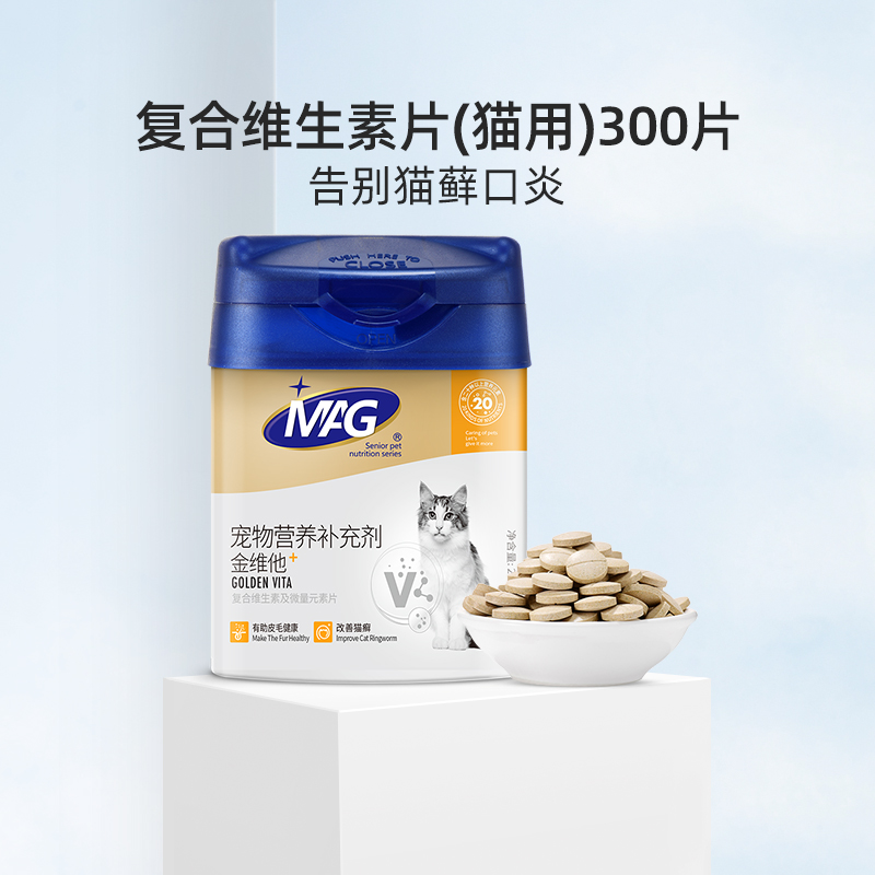 【MAG金维他猫用240g】猫咪复合维生素养护皮毛改善猫藓口炎增强营养