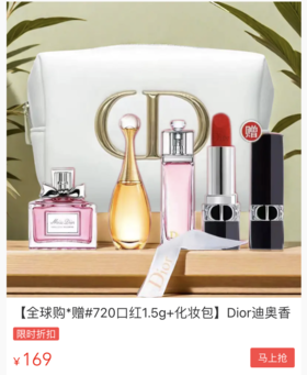  Dior迪奥香水+口红礼盒还另送手拿包和口红，不到40元一件 