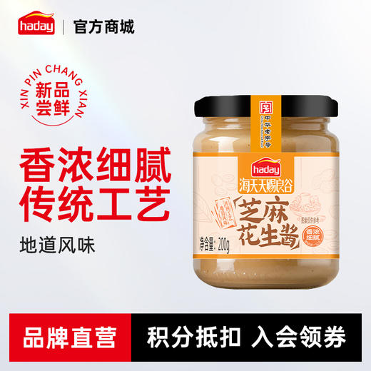 海天天赐良谷芝麻花生酱200g 经典二八酱 古法石磨细磨 商品图0