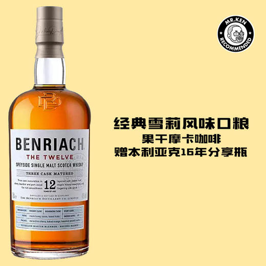 本利亚克（Benriach）12年单一麦芽苏格兰威士忌（龙年纪念版） 商品图0