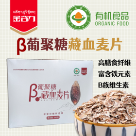 β葡聚糖燕麦片