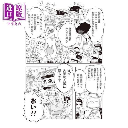 预售 【中商原版】日本人气插画师松村上久郎插画入行指南 动漫漫画技法 日文艺术原版 お繪かきぐらしのはじめかた 商品图2