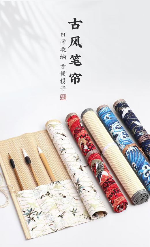 竹制布艺精美笔帘-收纳，保护毛笔 商品图2
