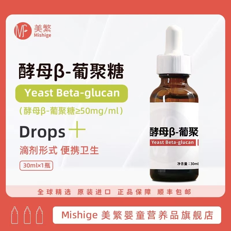 美繁 酵母-葡聚糖制剂 口服液制剂