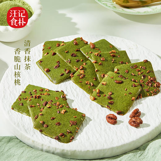 【山核桃抹茶布朗尼脆】汪记食朴山核桃抹糕点 清香抹茶不甜腻150g 商品图1