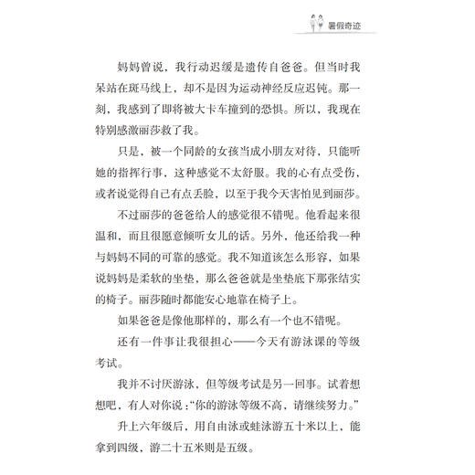 小译林 国际大奖童书系列（共6册）：《白轮船》《我是克里克，克里克就是我》《克里克的花园，克里克的家》《暑假奇迹》《家里来了大老鼠》《我和奶奶的奇妙之旅》 商品图3