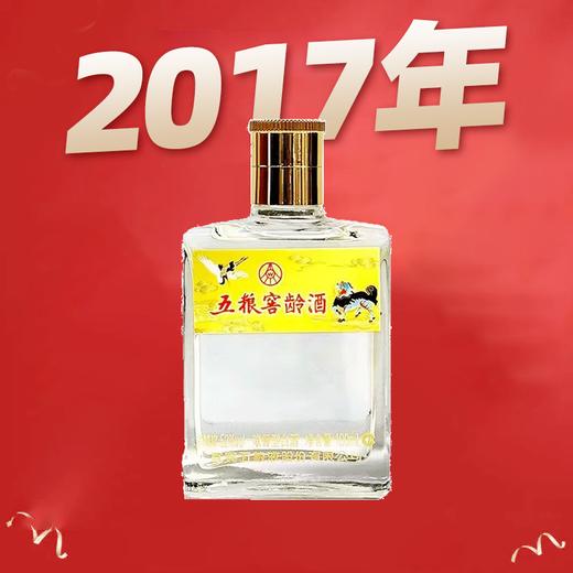 【秒杀】2017年 五粮液股份 五粮窖龄酒 浓香型 52度 100ml 单瓶 商品图0