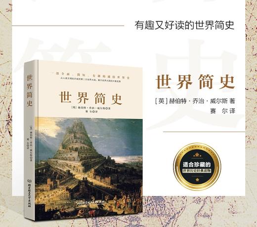 4折包邮《简史三部曲：世界简史+中国简史+人类简史》（全3册） 商品图3