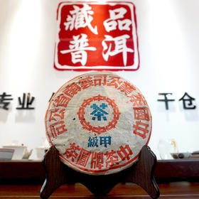 2003年下关五大金刚之蓝印甲级普洱老生茶 干仓真品  经典老普洱生茶蓝印