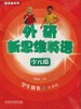 Super Minds Students Book外研新思维少儿版学生用书 商品缩略图3