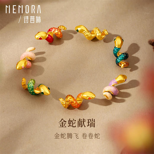 卷卷蛇-小版 金蛇腾飞 足金蛇转运珠国潮中国风黄金生肖蛇宝宝礼物MEMORA诗普琳HP8244 商品图0
