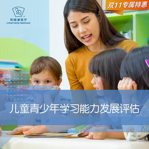 儿童青少年学习能力发展评估（6-16岁） 商品图0