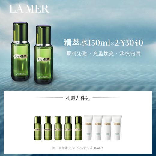 【双11】【化妆】LA MER海蓝之谜双支精萃水护肤套装 商品图0