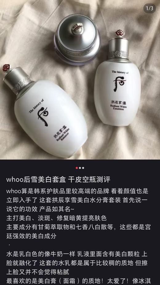 后G辰享雪 透白焕亮美白淡斑套装 6件套 商品图5