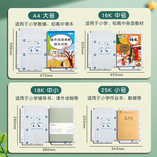 「通用款」得力包书皮自粘透明磨砂包书膜包书套小学生课本书壳保护套 商品图1