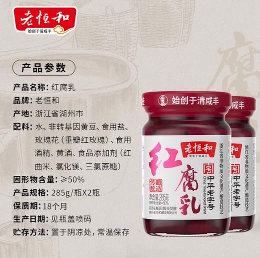 老恒和红腐乳 商品图4