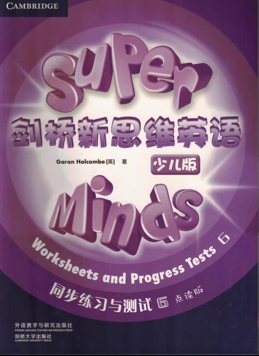 Super Minds Worksheets and Progress Tests剑桥新思维英语少儿版同步练习与测试 商品图5