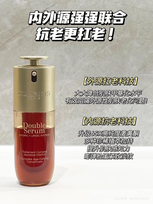 专柜1030-1680  法国娇韵诗双萃精华保湿修复抗衰老 50ml/75ml/100ml加量装 商品图8