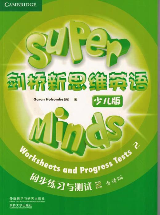 Super Minds Worksheets and Progress Tests剑桥新思维英语少儿版同步练习与测试 商品图1