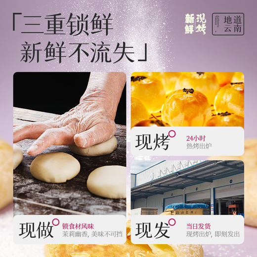 嘉华鲜花饼 现烤茉莉花饼8枚装400g  云南零食糕点 商品图2