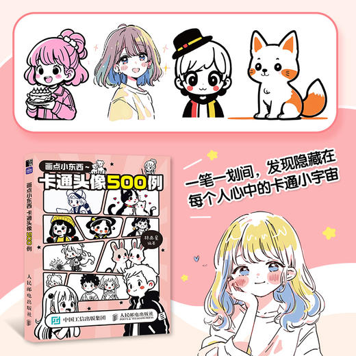 画点小东西 卡通头像500例 卡通简笔画素材图册图集 电子头像灵感创作作品集 商品图3