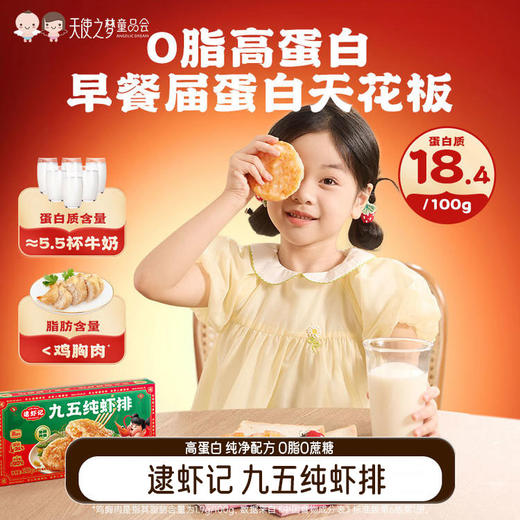 【代发】逮虾记九五纯虾排黑松露虾排 商品图0