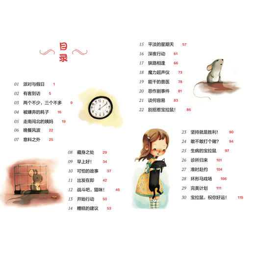 小译林 国际大奖童书系列（共6册）：《白轮船》《我是克里克，克里克就是我》《克里克的花园，克里克的家》《暑假奇迹》《家里来了大老鼠》《我和奶奶的奇妙之旅》 商品图9