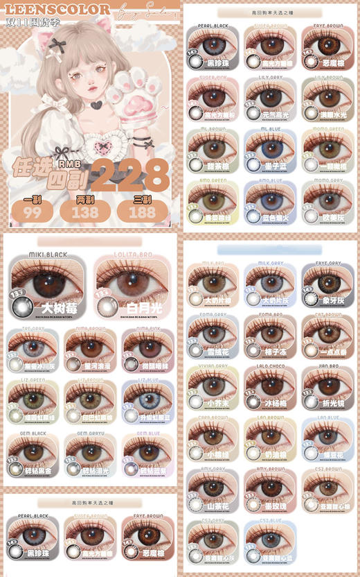 leenscolor 年抛 活动合集【黑珍珠/蓝色烟火/香菜棕绿/欧美灰/杨梅冰/升级虹膜蓝/印巴虹膜棕/柿子冻/雪绒花/方糖高光粉/甜茶棕/元气高光/碎钻蓝紫/一颗橄榄】0-1000度 商品图0