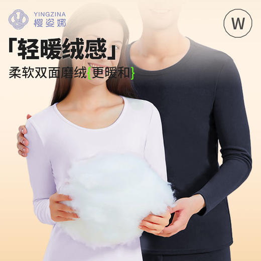 【89.9特惠两套】樱姿娜暖绒亲肤保暖套装 秋冬柔软保暖内衣  全面升级暖绒科技 保暖蓄热恒温 男女情侣中厚御寒打底内搭 商品图2