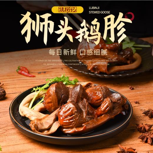 狮头鹅--卤鹅胗 商品图0